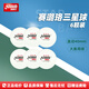 紅雙喜（DHS）乒乓球三星賽頂40+新材料賽事專(zhuān)業(yè)比賽用3星級1星2星訓練乒乓球 三星級 6只 白色賽璐珞