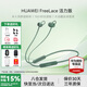 華為耳機freelace活力版無(wú)線(xiàn)藍牙耳機pro掛脖式運動(dòng)音樂(lè )游戲低延遲通話(huà)降噪頸掛半入耳式通用安卓蘋(píng)果 云杉綠丨送充電線(xiàn)+曬單豪禮