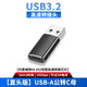 尚優(yōu)琦USB轉TYPE-C數據線(xiàn)轉接頭電腦適用閃迪WD西數聯(lián)想三星移動(dòng)固態(tài)硬盤(pán)盒U盤(pán)數字耳機耳放聲卡網(wǎng)轉換器 USB-A公轉C母【轉接頭｜雙面高速】 USB3.2Gen2標準｜兼容USB3.1/3.0