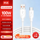 京選京東自有品牌Type-C數據線(xiàn)6A適用華為超級快充100W/66W充電線(xiàn)Mate80/Pura80/70/60Pro+/X6榮耀 1米