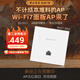 BEECONMINIBeeconMini 雙2.5G 86面板APWiFi7BE3600散熱好薄款免AC自組網(wǎng)Mini7-3600 Wi-Fi7面板AP*1