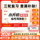滿(mǎn)分星 小升初真題卷2026押題卷 語(yǔ)文英語(yǔ)數學(xué)臨考預測卷 小升初模擬沖刺卷 六年級小升初真題卷2025總復習人教版知識沖刺新卷 分班考試真題試卷全套 五年級下冊上冊黃岡期末復習資料銜接 模擬卷分類(lèi)卷