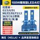 海拉（HELLA）100w汽車(chē)激光LED大燈H7比亞迪G3G5G6M6E5E6速銳S6S7S8FL3元宋秦D1