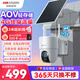 HIKVISION?？低?G太陽(yáng)能監控攝像頭終身免充值流量免插電AOV室外戶(hù)外家用360度無(wú)死角全景夜視手機遠程