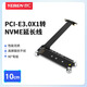 也仁 PCIE3.0 X1轉M.2 磁吸款  NVME SSD固態(tài)硬盤(pán)轉接延長(cháng)線(xiàn)  10cm YR-PC10