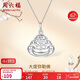 周六福彌勒佛項鏈女S999足銀吊墜時(shí)尚生日禮物D0412338 不含鏈新年禮物