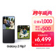 三星Samsung Galaxy Z Flip7 折疊屏手機 4.1英寸超大智能外屏 AI手機 徐明浩同款12GB+256GB 秘影黑