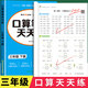 【2026新版】三年級口算天天練上冊下冊數學(xué)口算題卡橫式豎式計算題強化訓練人教版小學(xué)3年級數學(xué)專(zhuān)項強化訓練教數學(xué)思維專(zhuān)項訓練 【下冊】口算天天練