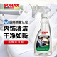 索納克斯（SONAX）德國進(jìn)口汽車(chē)內飾清潔劑500ml