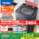 海爾（Haier）【云溪4.0】雙動(dòng)力77E波輪洗衣機全自動(dòng)直驅變頻精華洗洗衣機智能投放語(yǔ)音播報一級能效家電補貼 【77E】?jì)糇o精華洗+頑漬洗凈比1.3+語(yǔ)音播報