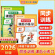 【榮恒】26春 同步練習冊課后小練習二年級下冊語(yǔ)文數學(xué)同步訓練人教版一課一練專(zhuān)項練習題小學(xué)真題訓練課時(shí)提優(yōu)作業(yè)課課練53天天練每日一練（語(yǔ)數2冊）