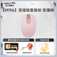 羅技（Logitech）M196無(wú)線(xiàn)藍牙鼠標 辦公鼠標家用商務(wù)輕質(zhì)便攜兼容筆記本電腦 輕量化 小巧便攜 【M196粉色 Z】下單送加速器