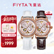 飛亞達（FIYTA）【新年禮物】手表女四葉草系列女士機械貝母盤(pán)鑲鉆石英表送女友 【一表兩戴】幸運白機械女表