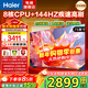 海爾（Haier）電視 語(yǔ)音控制4K超高清H5C 144HZ高刷全面屏智能超薄液晶彩電平板電視機智慧屏一級能效 國家補貼 75英寸 【新品 一級能效】3+64G/144Hz高刷