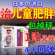 巖井昃弘兒童減肥貼大肚子睡睡瘦快速全身瘦肚子燃脂肚臍貼青少年頑固肥胖 1盒裝【兒童減脂貼】 日本原裝進(jìn)口青少年減肥產(chǎn)品神器
