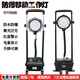 SW2600移動(dòng)防爆強光工作燈電力搶修應急照明燈帶警示泛光燈SW2601 常規款