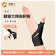 伊登大拇指固定器腱鞘護腕關(guān)節扭傷手腕保護套鼠標手媽媽手拇指套 左手款【松緊可調】黑色 M碼（適合腕圍16.5-20cm）