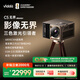 Vidda C5無(wú)界 Master 海信4K超高清三色激光變焦移軸投影儀(6800CVIA 全新SST架構DMD 蛟龍液冷散熱)