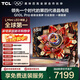 TCL電視 65Q10L Pro 65英寸 極景QD-Mini LED 蝶翼華曜屏 萬(wàn)象分區 絢彩XDR 6500nits 政府補貼 65英寸 標準版【標配掛架】