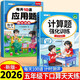 斗半匠 計算題每天10道應用題強化訓練 小學(xué)數學(xué)五年級下冊口算題卡計算天天練數學(xué)思維訓練【2本】