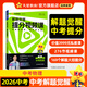 2026新版 中考解題覺(jué)醒】天星教育解題覺(jué)醒2026中考必刷題初中提分名師大招解析冊視頻課初三數學(xué)語(yǔ)文化學(xué)物理中考總復習解題思路 物理【2026中考 全國通用】
