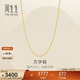 周生生萬(wàn)字鏈黃金項鏈 足金百搭素鏈鎖骨鏈 95383N計價(jià) 45厘米2.6克