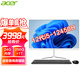 宏碁（acer） 23.8英寸i5八核一體機電腦高性能辦公家用網(wǎng)課游戲全套可開(kāi)13個(gè)點(diǎn)企業(yè)專(zhuān)票 i5-12450H 24G 256G+1T雙硬盤(pán)