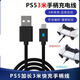 原奘 適用索尼ps5無(wú)線(xiàn)手柄充電連接線(xiàn) xbox series X任天堂switch無(wú)線(xiàn)手柄控制器聯(lián)機線(xiàn)充電線(xiàn)3米 ps5手柄充電線(xiàn) 3m