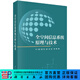 全空間信息系統原理與技術(shù) 科學(xué)出版社