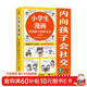 小學(xué)生漫畫(huà)內向孩子的社交力（套裝共3冊）掌握66個(gè)小技巧，內向孩子會(huì )社交！/小學(xué)生知識漫畫(huà)文庫 童書(shū)