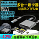 灃標（FB）索尼相機讀卡器多合一cfea cfeb xqd sd卡佳能R52 R63 尼康Z63 富士XH2S cfa卡讀高速讀卡器type-c XQD+SD+TF+U盤(pán)（五合一讀卡器）