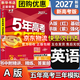 【科目自選】五年高考三年模擬2026B版2027A版5年高考3年模擬高中總復習 53五三高考b版a版五三A版五三B版 2026含2025高考真題高中一二三輪高三復習資料新高考總復習曲一線(xiàn)中小學(xué)教輔 【