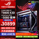 華碩ROG全家桶9800X3D/RTX5080夜神主機RTX5070Ti猛禽顯卡創(chuàng  )世神臺式組裝千幀電競游戲AI渲染DIY組裝機 配五:9800X3D+RTX5080 夜神