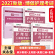 速發(fā)2027護理考研】博傲護理考研2027關(guān)永俊護理綜合考研資料高分教程主觀(guān)題真題博傲教育308博傲歷年真題試卷同步匯編及精析考研教材考試用書(shū) 高分教程+主觀(guān)題+真題+真題套卷【送題庫】
