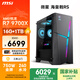 微星（MSI）?；赎猂S AMD銳龍R7 9700X/16G DDR5/1T 國家補貼 三角洲電競水冷游戲臺式電腦主機設計師辦公整機