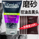 歐萊雅（LOREAL）男士洗面奶控油祛痘去黑頭收縮毛孔保濕男生學(xué)生泡沫潔面乳護膚品 歐萊雅男士磨砂去黑頭洗面奶