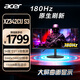 宏碁(Acer) 暗影騎士34英寸1500R大曲率2K+180Hz+1ms電競顯示器(2HDMI+2DP) XZ342CU S3bmiipphx