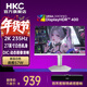 HKC 27英寸 2K高清235Hz高刷 FastIPS 10bit硬件低藍光 HDR400 旋轉升降DIC技術(shù) 游戲電競顯示器 新品戰艦S7W 白色2K/235Hz旋轉升降