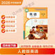 2026新改版 四年級下冊英語(yǔ)新版PEP 四年級下冊英語(yǔ)人教新版 PEP  四下英語(yǔ)人教新版搶先版 四下英語(yǔ)-人教新版