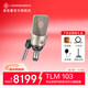 NEUMANN 諾音曼 TLM103 專(zhuān)業(yè)錄音電容麥克風(fēng)主播直播話(huà)筒德國進(jìn)口聲卡套裝 TLM103（鎳色不帶防震架）