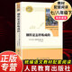 2026【鋼鐵是怎樣煉成的】人民教育出版社初中正版原著(zhù)完整版七八年級下冊必讀名著(zhù)初中生語(yǔ)文課外書(shū)閱讀文學(xué) 鋼鐵是怎樣煉成的-人民教育出版社