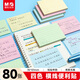晨光（M&G）文具80張4色便利貼 粘性標簽貼留言貼 76*101mm記事貼優(yōu)事貼便簽本子筆記貼1本隨機YS-81開(kāi)學(xué)必備