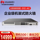 華為坤靈USG6000E-S12-AC企業(yè)級防火墻2*GERJ45+8*GECOMBO+2*10GESFP+ VPN安全 帶機量500 云管理
