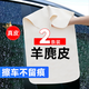 J.Sir鹿皮擦車(chē)巾洗車(chē)毛巾汽車(chē)內飾專(zhuān)用羊麂皮雞皮抹布無(wú)痕吸水2條