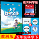 2026年春薛金星小學(xué)教材全練 5五年級科學(xué)下冊 教科版 教育科學(xué)版5五年級下科學(xué)課本同步練習冊隨堂訓練單元期中期末測試卷 金星教育