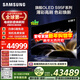 三星（SAMSUNG）83S95F 83英寸 OLED AI電視 超薄高刷4K全面屏 165Hz 無(wú)開(kāi)機廣告 QA83S95FAEXXZ