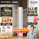 海爾空調 麥浪舒適風(fēng) 2匹 新一級能效變頻 冷暖兩用 雙排銅管 客廳立式柜機 國家補貼 KFR-50LW/E2-1