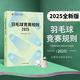 羽毛球競賽規則2025 羽毛球裁判書(shū) 羽毛球書(shū) 世界羽聯(lián)羽毛球競賽規則書(shū) 羽毛球競賽規則2023羽毛球愛(ài)好裁判員培訓教程書(shū) 羽毛球競賽規則2025