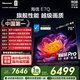 海信電視E7Q 75英寸 信芯芯片H6超頻版 黑曜屏Pro XDR5200nits 2600分區 國家補貼 世界杯電視75E7Q