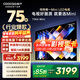 酷開(kāi)創(chuàng  )維K6 Mini 75英寸百級分區Mini LED 144Hz高刷 64GB 智能投屏游戲液晶平板電視75P5F 75英寸 K6 Mini
